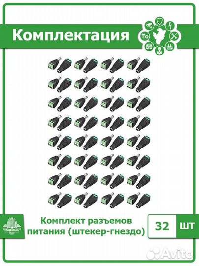 Видеонаблюдение разъёмы питания (комплект)