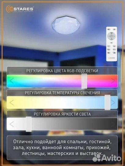 Люстра светодиодная rgb estares