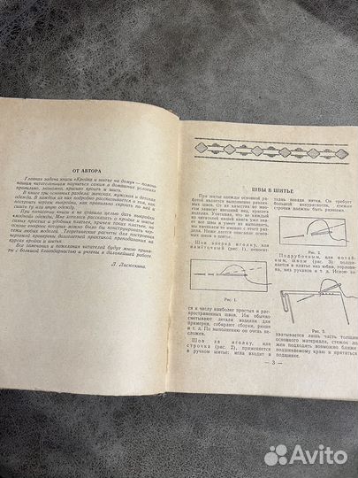 Кройка и шитье на дому, Лисюткина 1958