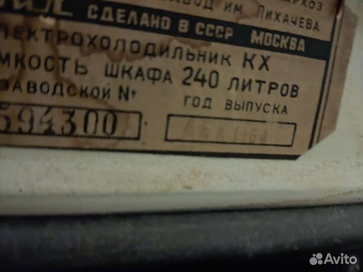 Холодильник ЗИЛ Москва ссср, 1964 года