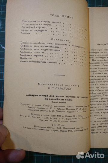 Словарь-минимум. 1964 г