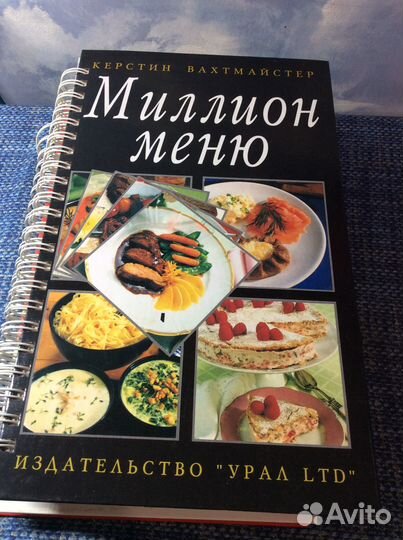 Миллион меню