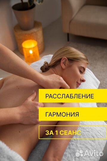 Массаж. Остеопат