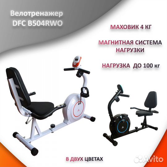 Велотренажер горизонтальный со спинкой, новый. Арт