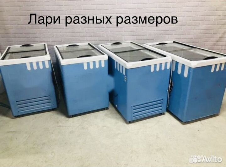 Лари морозильные