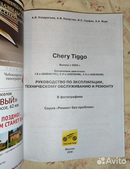 Книга по автомобилям Chery Tiggo