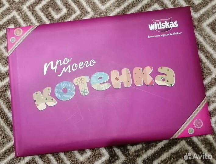 Альбом для Котенка Whiskas