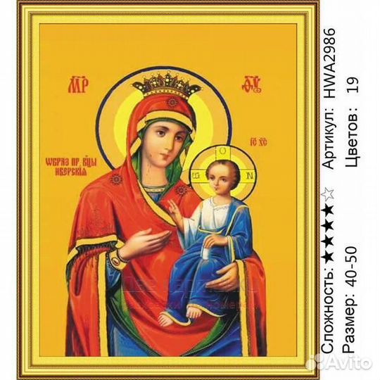 Алмазная мозаика 40x50 Пресвятая Богородица Иверск