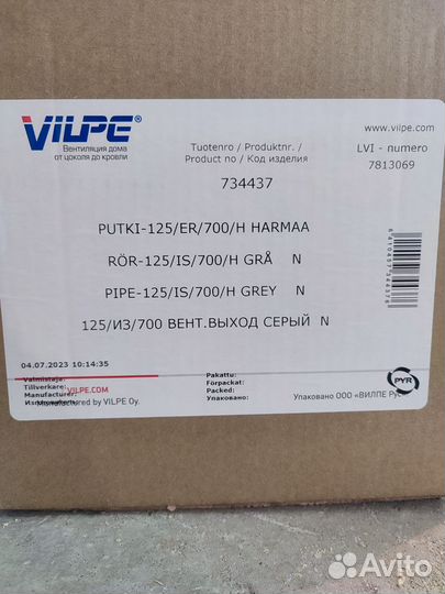 Вентиляционный выход Vilpe 125/160/700