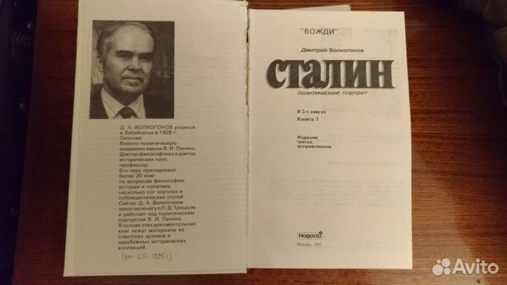 Д. Волкогонов серия книг 