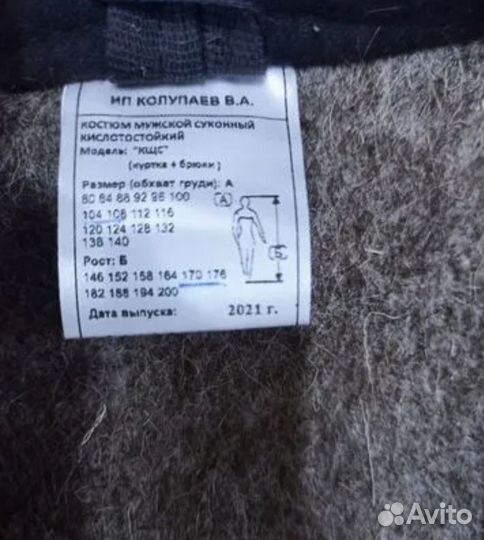 Защитный костюм