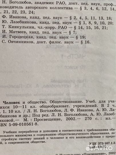 Обществознание 10 класс. Боголюбов