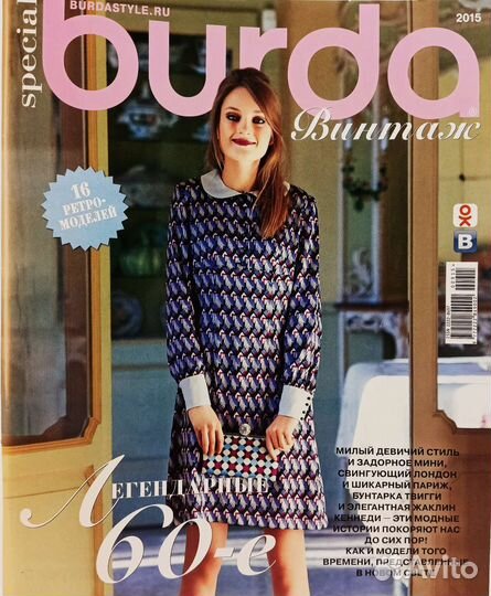 Burda винтаж