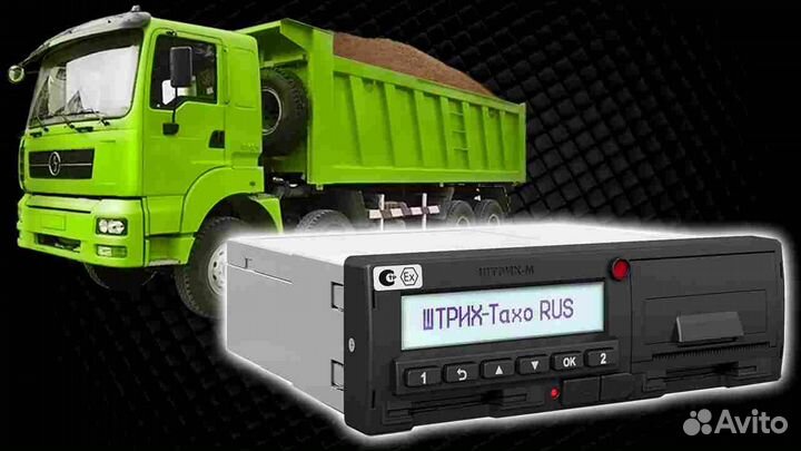 Автомобильный цифровой тахограф Штрих-М, с скзи