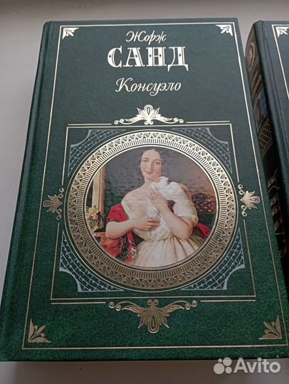 Консуэло. Графиня Рудольштадт. Дилогия Жорж Санд