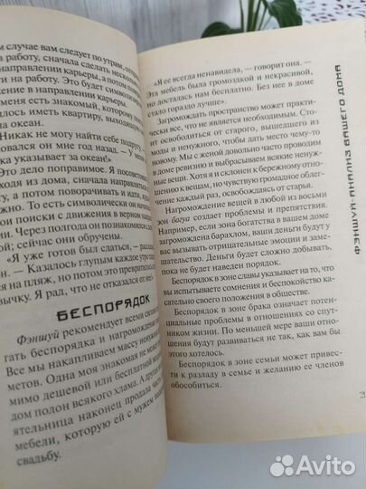 Книга Фэншуй для загородного дома