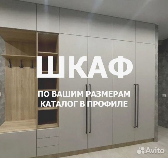 Шкаф под заказ