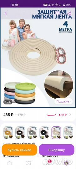 Лента для защиты детей от углов мебели