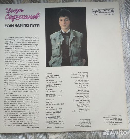 Игорь Саруханов. (Две пластинки) 1987-1990 г. LP