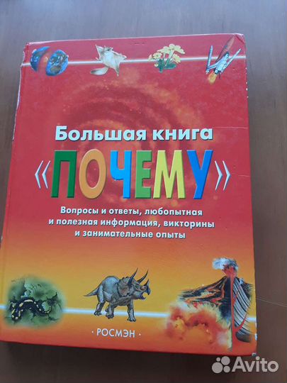 Книги детские, энциклопедия