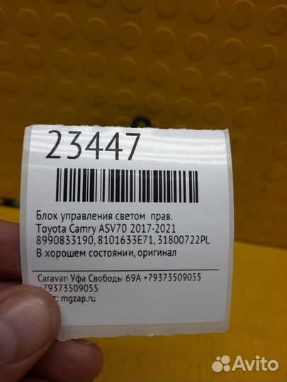 Блок управления светом правый Toyota Camry ASV70