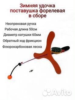 Зимняя удочка для ловли форели