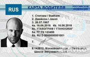 Карта тахографа скзи