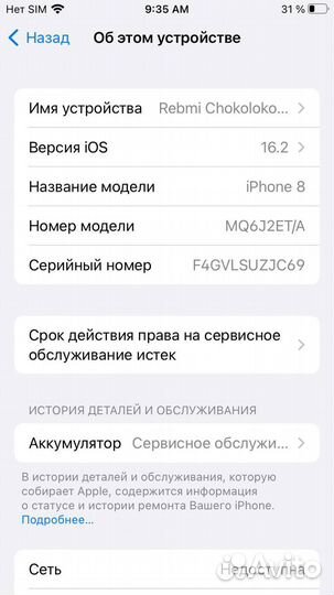 iPhone 8, 64 ГБ