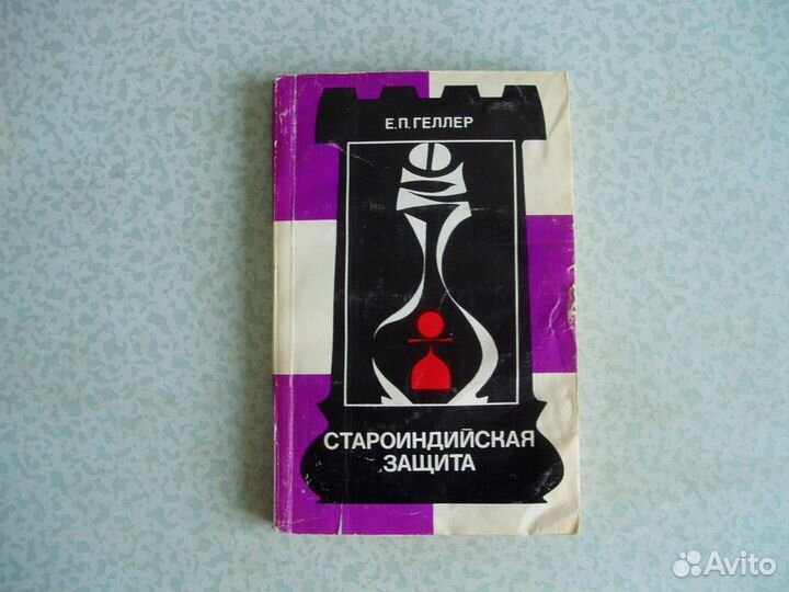 Староиндийская з-та Геллер СССР