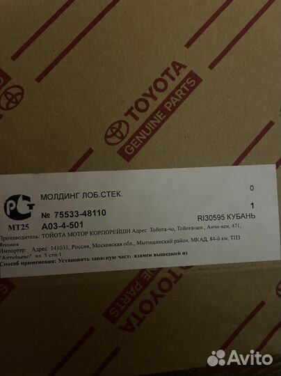 Стекло лобовое Lexus RX350, RX450h,RX270