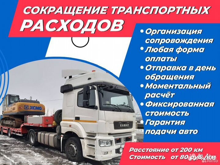 Аренда трала / Перевозка негабарита