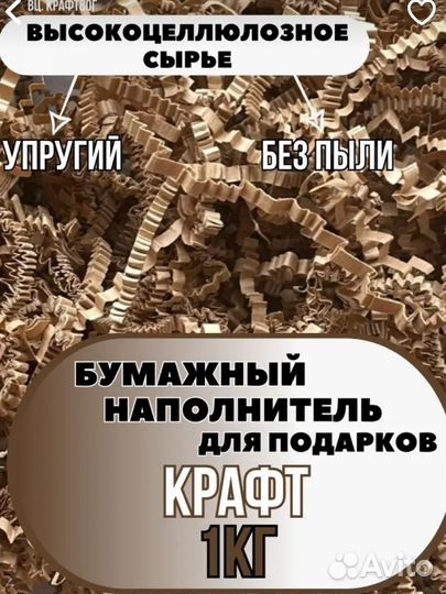 Бумажный наполнитель для подарков коробка 1кг