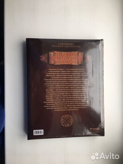 Шедевры древнерусской литературы