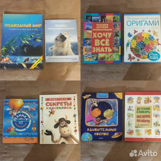 Детские книги, энциклопедии, словари