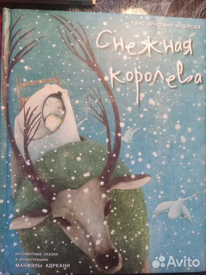 Детская книга Снежная королева