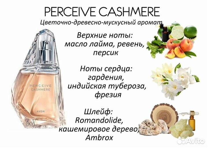 Персив кашемир