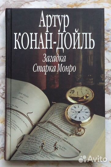 Конандойл, Кристи, О. Генри и др. приключенческая