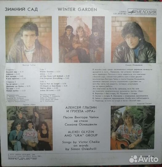 Алексей Глызин Зимний Сад