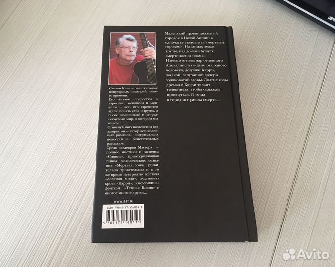 Стивен Кинг 