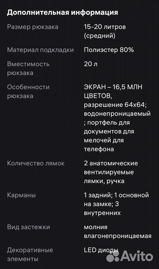 Рюкзак с LED экраном