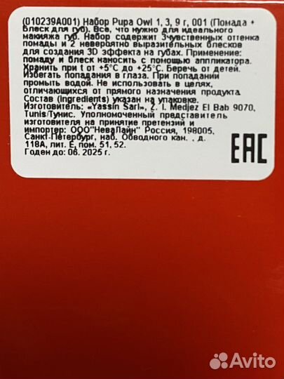 Pupa Owl 1 Губная помада/блеск для губ