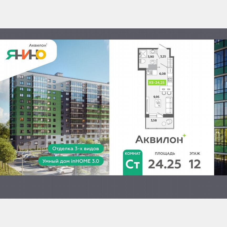 Квартира-студия, 24,3 м², 12/12 эт.