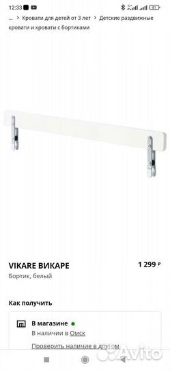 Бортик для кровати IKEA