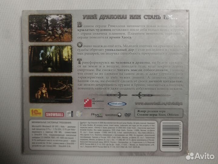 Divinity 2 кровь дракона