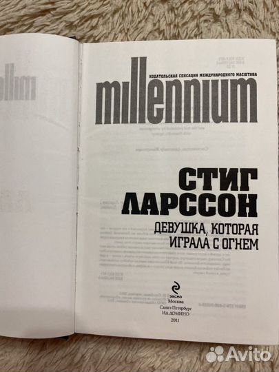 Девушка, которая играла с огнем