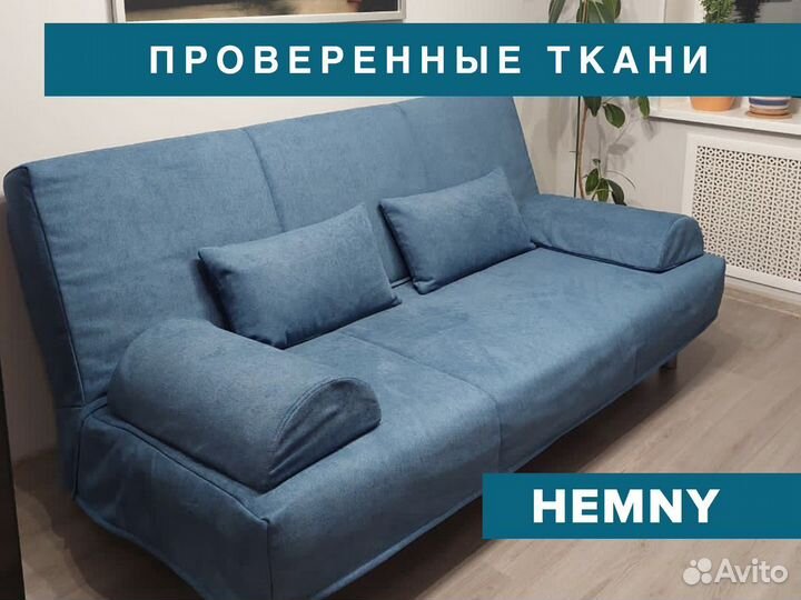 Чехол для дивана бединге (икеа/ikea)