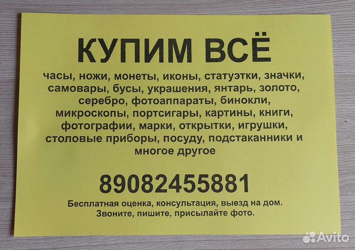 Купим всё