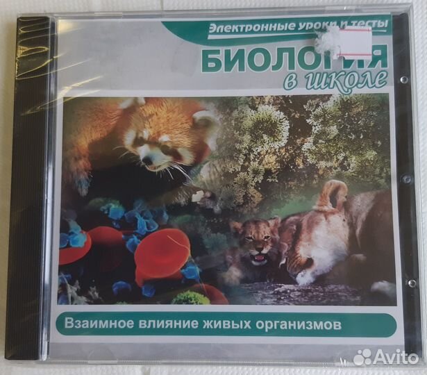 Cd Биология в школе