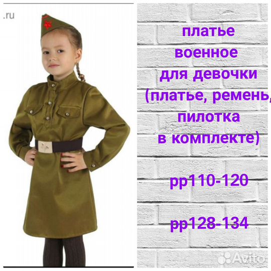 Военная форма для девочки. Прокат