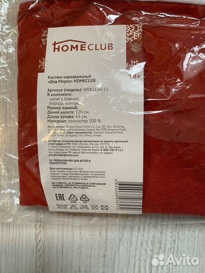 Новогодний костюм деда Мороза